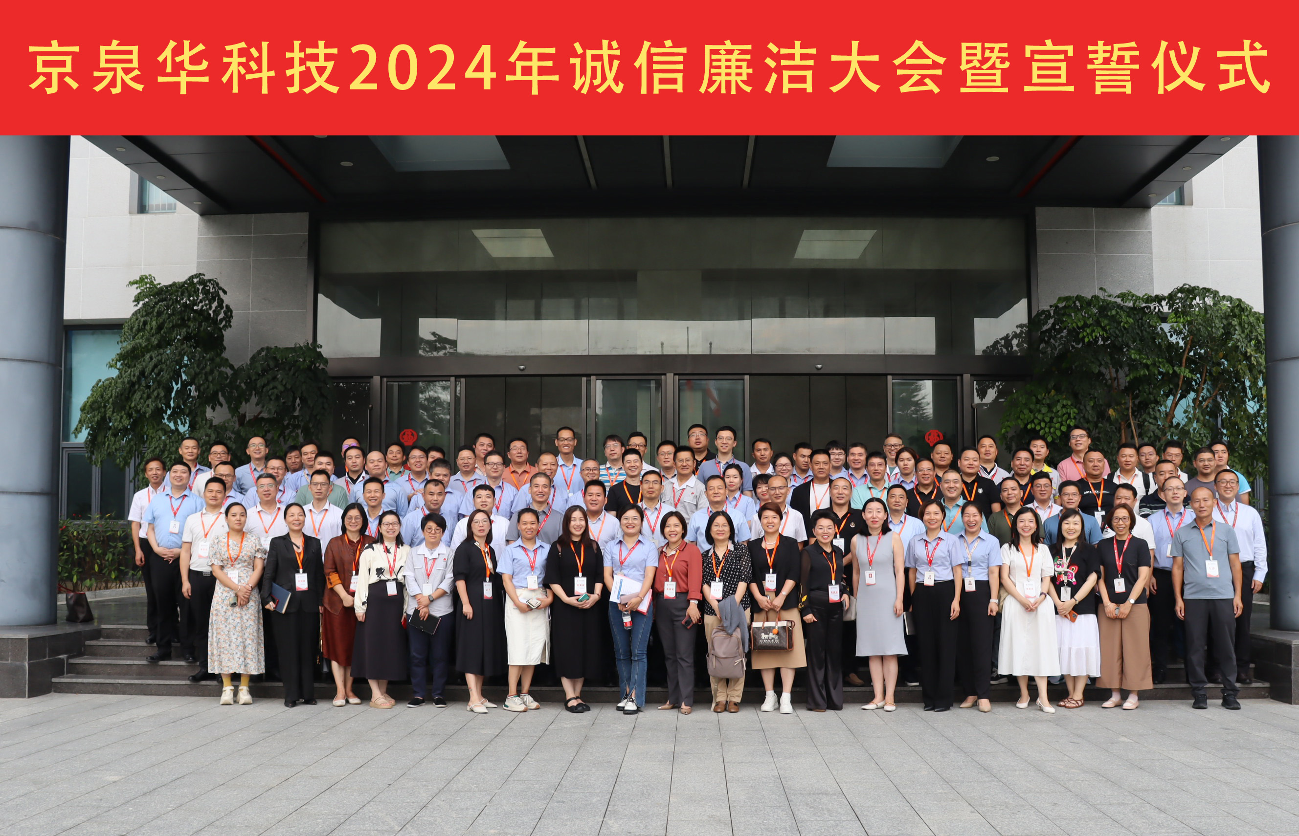 2024年兴发游戏187pt诚信清廉大会：坚守诚信清廉，，，，，携手共绘蓝图