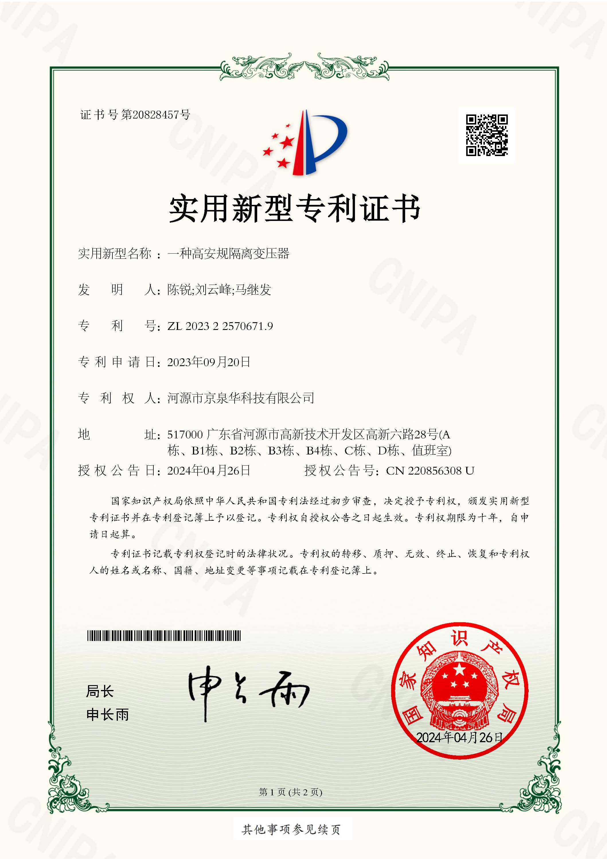 一种高安规隔离变压器-2023225706719