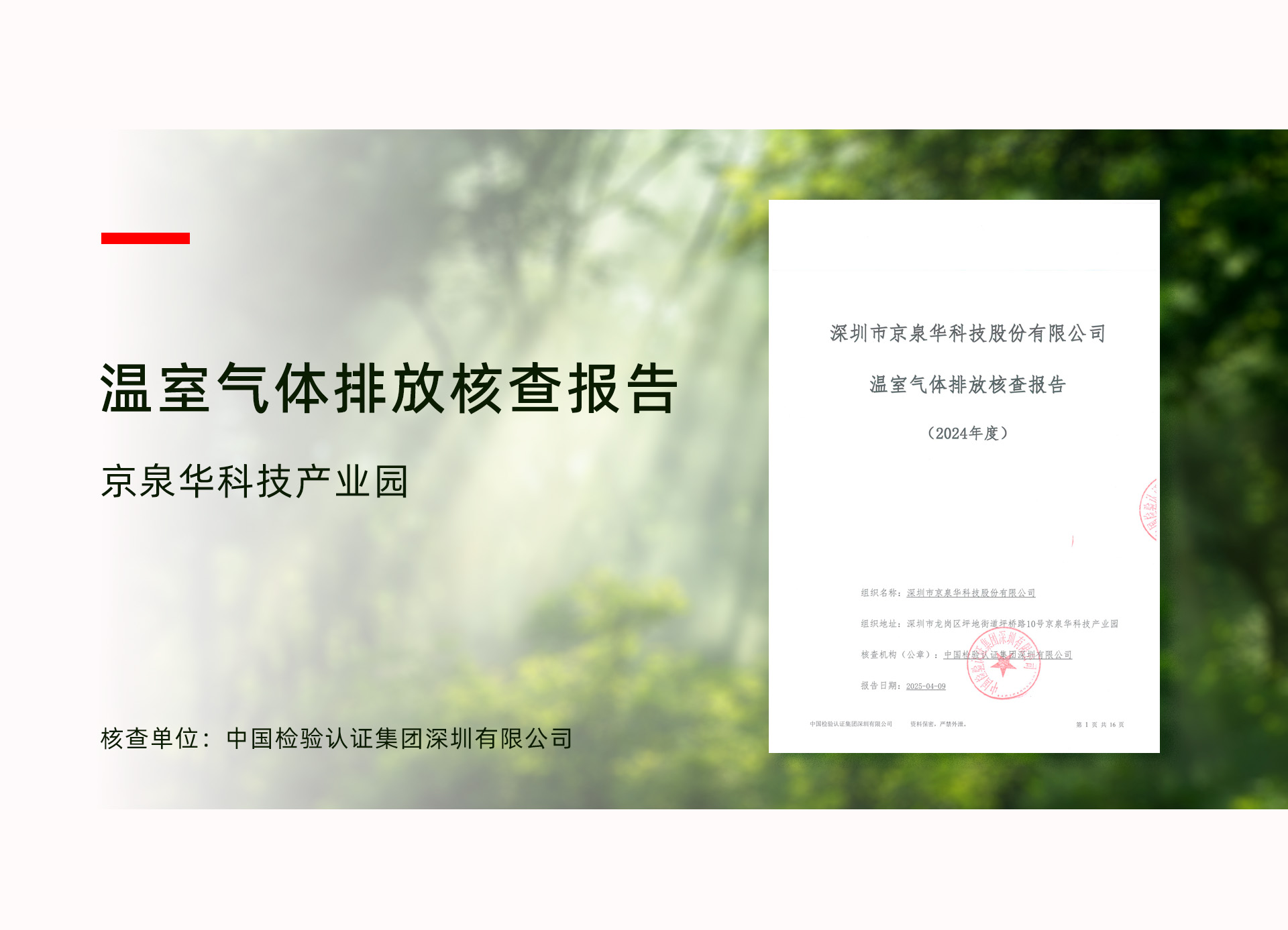 兴发游戏187pt龙岗产业园顺利通过ISO 14064温室气体核查，，，，，温室气体排放治理迈入新阶段