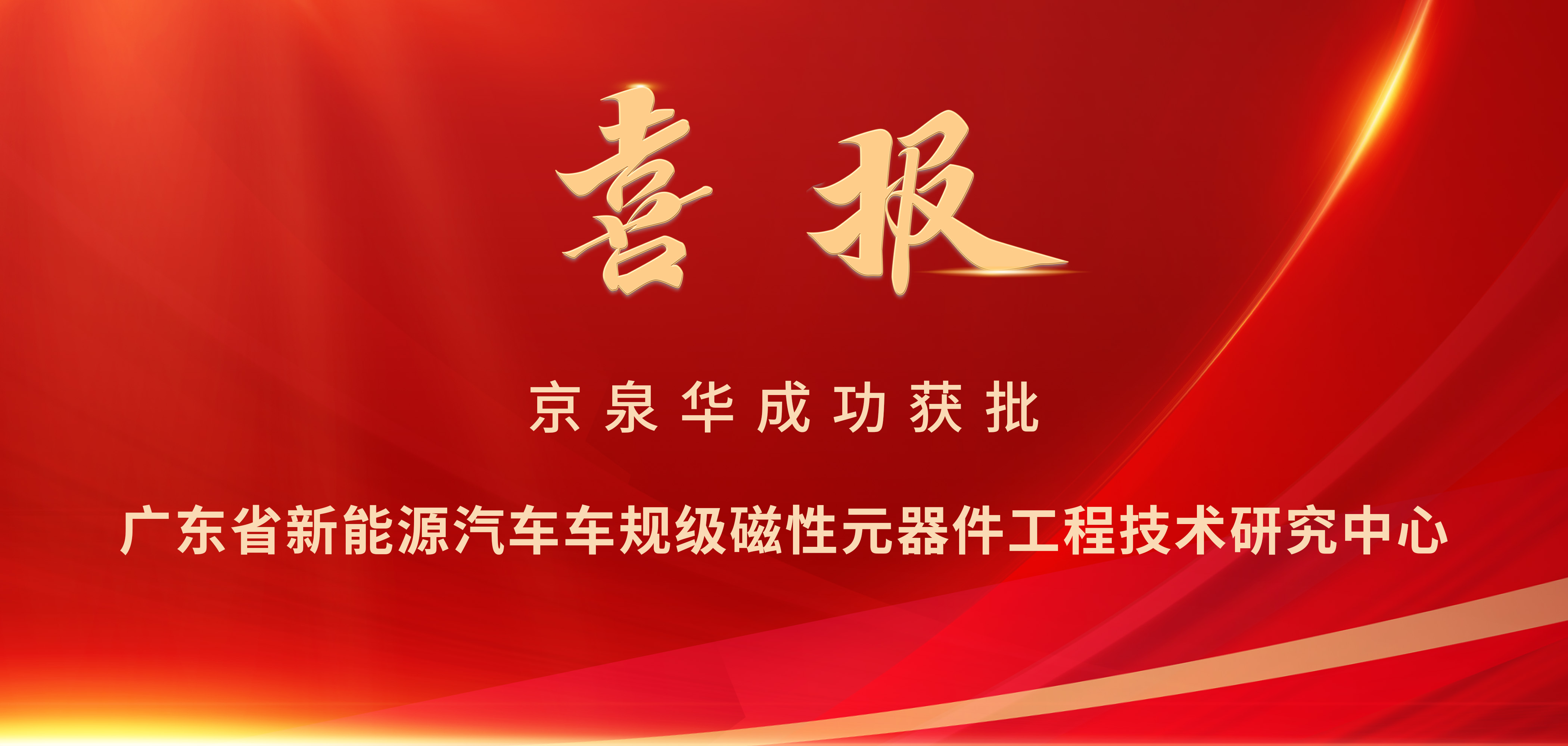 喜报！兴发游戏187pt成功获批广东省工程技术钻研中心